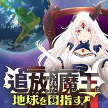 Tsuihou Sareta Maou wa Chikyuu wo Mezasu! - Comedy, Drama, Fantasy, Manga, Shounen